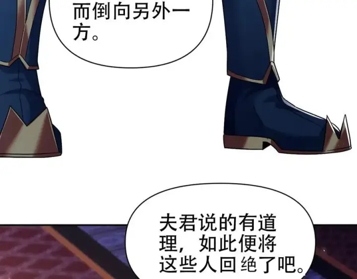 漫画《开局震惊女帝老婆，我无敌了》第73话 一臂之力！第110张图