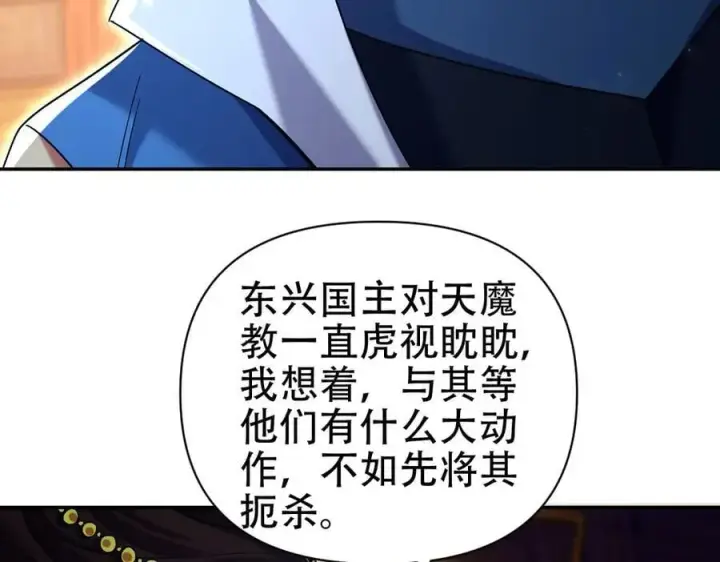 漫画《开局震惊女帝老婆，我无敌了》第73话 一臂之力！第120张图