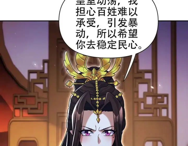 漫画《开局震惊女帝老婆，我无敌了》第73话 一臂之力！第124张图