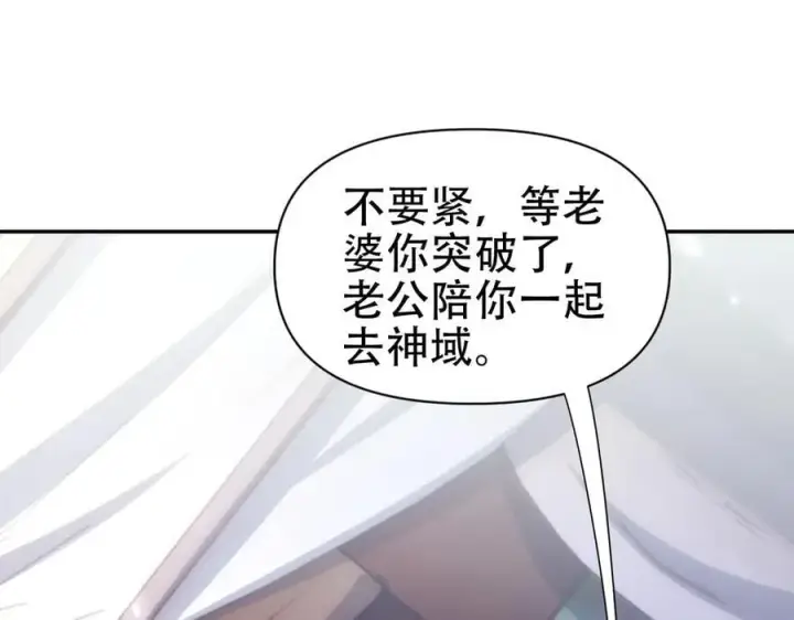 漫画《开局震惊女帝老婆，我无敌了》第73话 一臂之力！第15张图