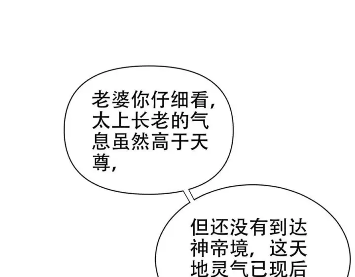 漫画《开局震惊女帝老婆，我无敌了》第73话 一臂之力！第164张图
