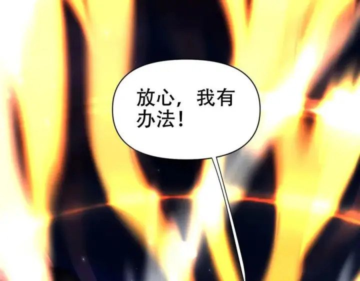 漫画《开局震惊女帝老婆，我无敌了》第73话 一臂之力！第172张图
