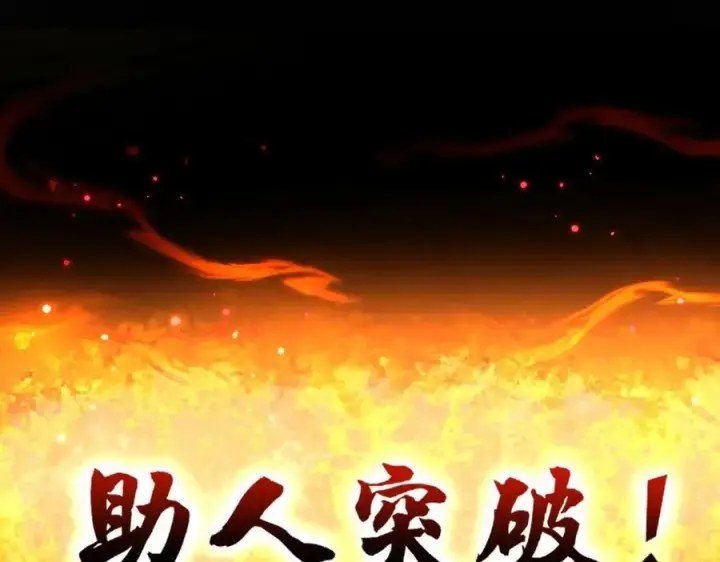 漫画《开局震惊女帝老婆，我无敌了》第73话 一臂之力！第178张图