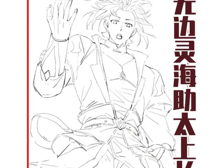 漫画《开局震惊女帝老婆，我无敌了》第73话 一臂之力！第182张图