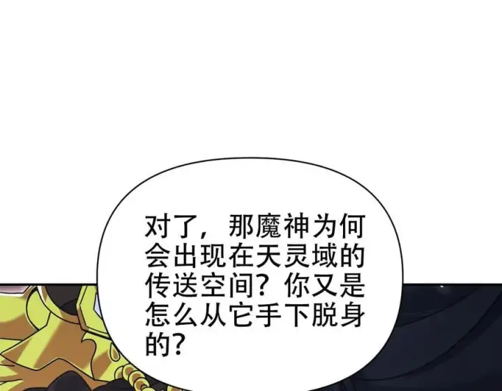 漫画《开局震惊女帝老婆，我无敌了》第73话 一臂之力！第19张图