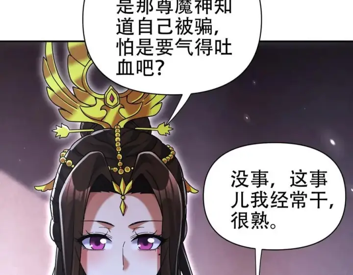 漫画《开局震惊女帝老婆，我无敌了》第73话 一臂之力！第26张图