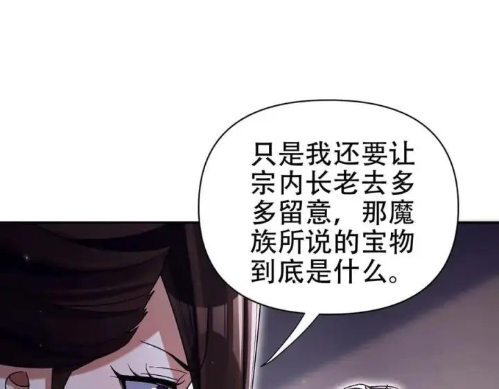 漫画《开局震惊女帝老婆，我无敌了》第73话 一臂之力！第31张图