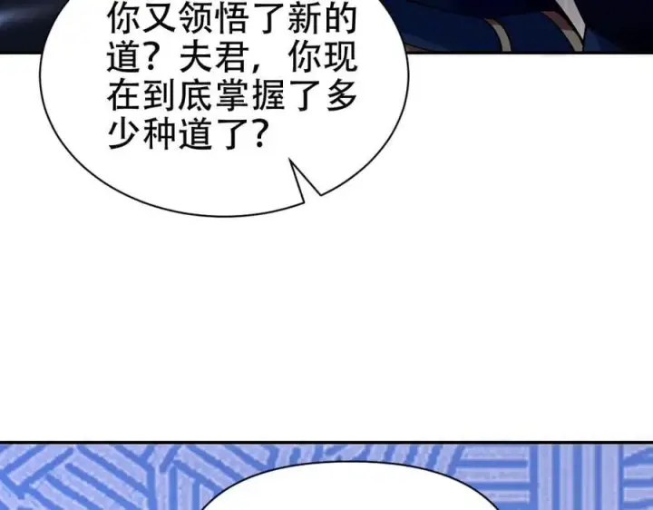 漫画《开局震惊女帝老婆，我无敌了》第73话 一臂之力！第42张图