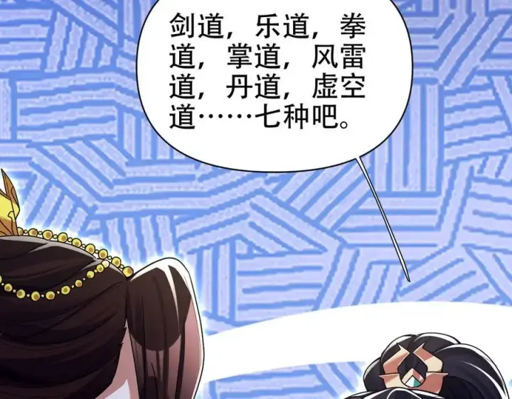 漫画《开局震惊女帝老婆，我无敌了》第73话 一臂之力！第43张图