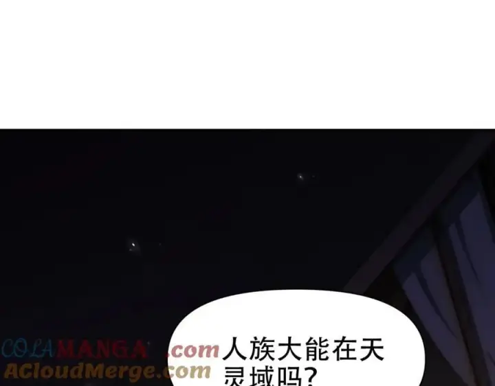 漫画《开局震惊女帝老婆，我无敌了》第73话 一臂之力！第5张图