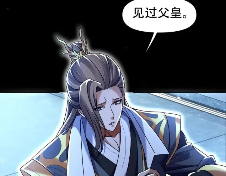 漫画《开局震惊女帝老婆，我无敌了》第74话 一臂之力第102张图