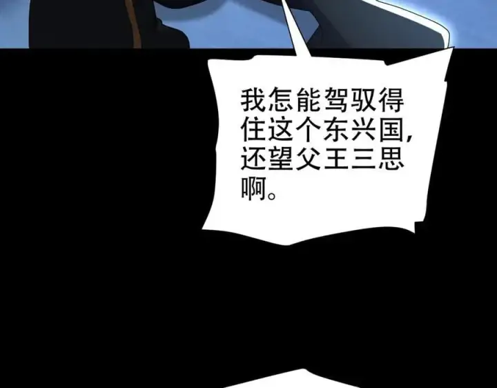 漫画《开局震惊女帝老婆，我无敌了》第74话 一臂之力第112张图