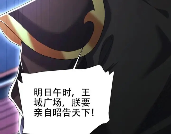 漫画《开局震惊女帝老婆，我无敌了》第74话 一臂之力第122张图