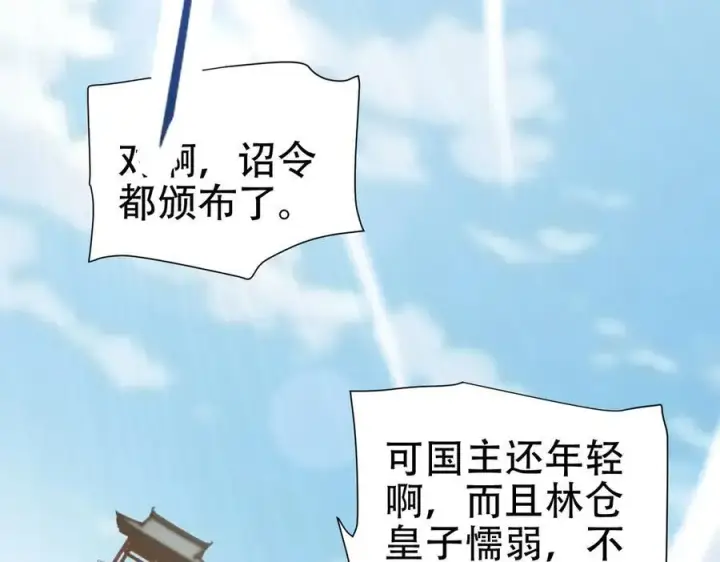 漫画《开局震惊女帝老婆，我无敌了》第74话 一臂之力第128张图