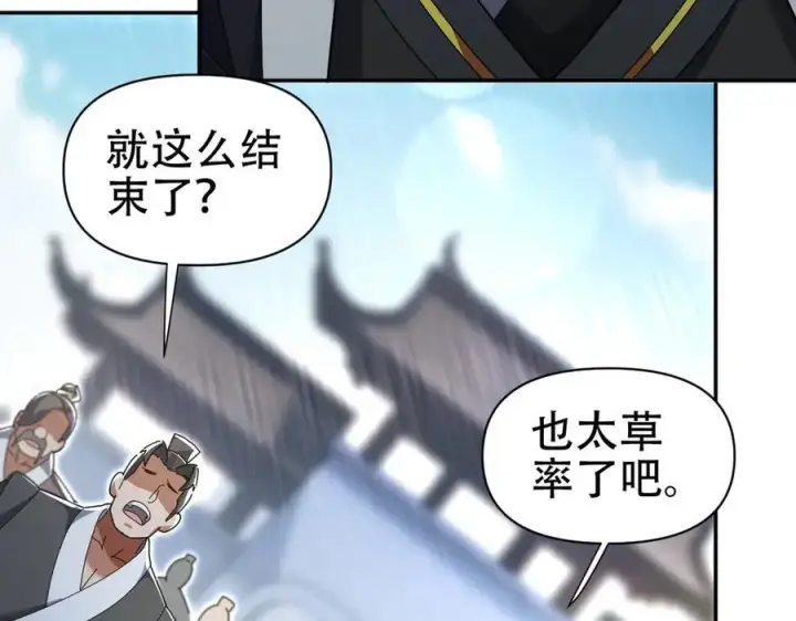 漫画《开局震惊女帝老婆，我无敌了》第74话 一臂之力第139张图