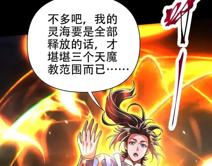 漫画《开局震惊女帝老婆，我无敌了》第74话 一臂之力第14张图