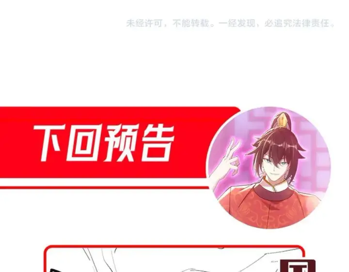 漫画《开局震惊女帝老婆，我无敌了》第74话 一臂之力第176张图