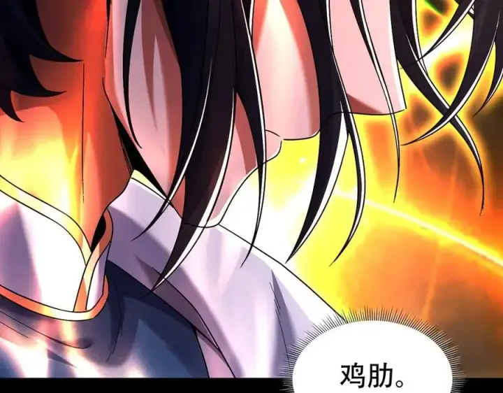 漫画《开局震惊女帝老婆，我无敌了》第74话 一臂之力第22张图