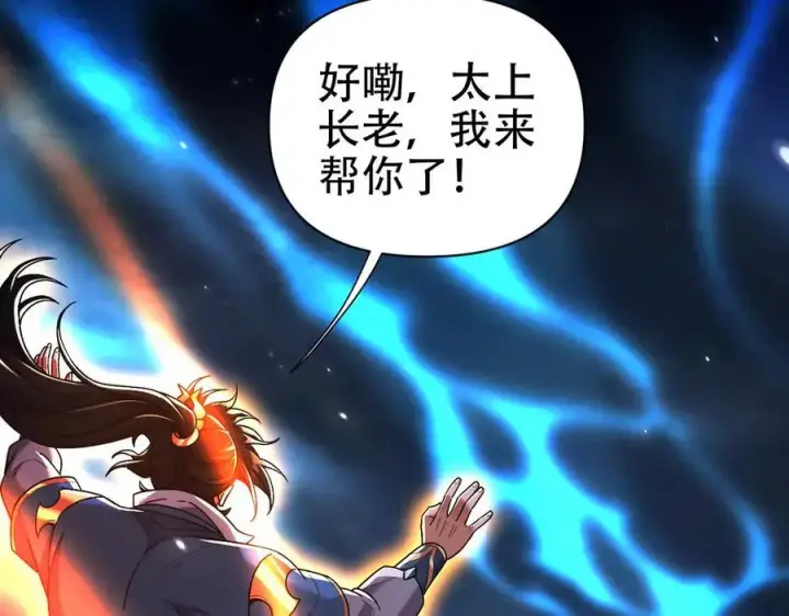 漫画《开局震惊女帝老婆，我无敌了》第74话 一臂之力第28张图
