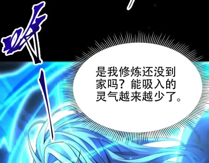 漫画《开局震惊女帝老婆，我无敌了》第74话 一臂之力第42张图