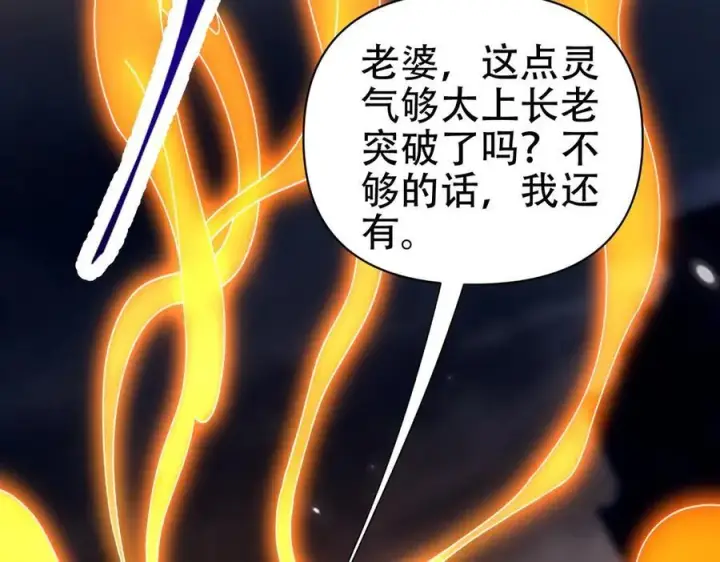漫画《开局震惊女帝老婆，我无敌了》第74话 一臂之力第6张图