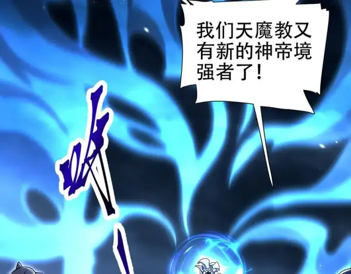 漫画《开局震惊女帝老婆，我无敌了》第74话 一臂之力第62张图
