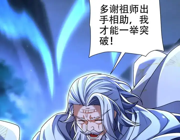 漫画《开局震惊女帝老婆，我无敌了》第74话 一臂之力第66张图