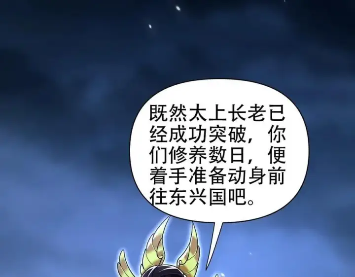 漫画《开局震惊女帝老婆，我无敌了》第74话 一臂之力第74张图