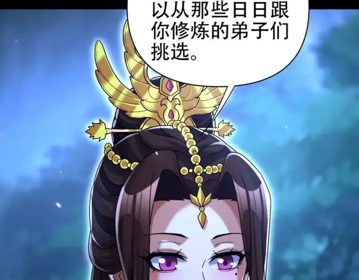 漫画《开局震惊女帝老婆，我无敌了》第74话 一臂之力第78张图