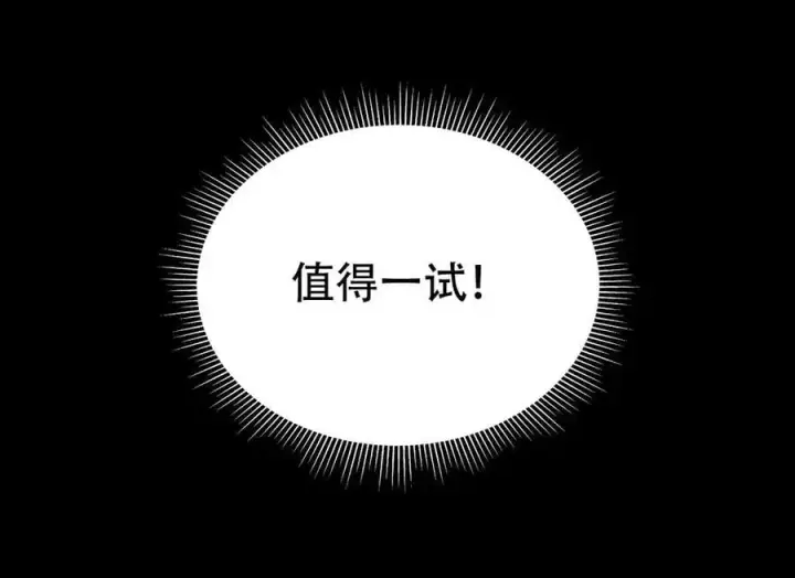 漫画《开局震惊女帝老婆，我无敌了》第74话 一臂之力第83张图