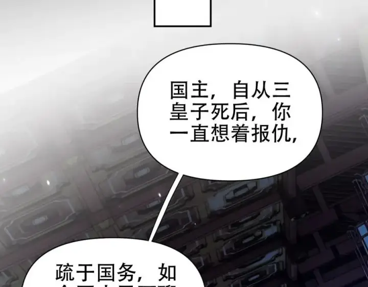 漫画《开局震惊女帝老婆，我无敌了》第74话 一臂之力第90张图