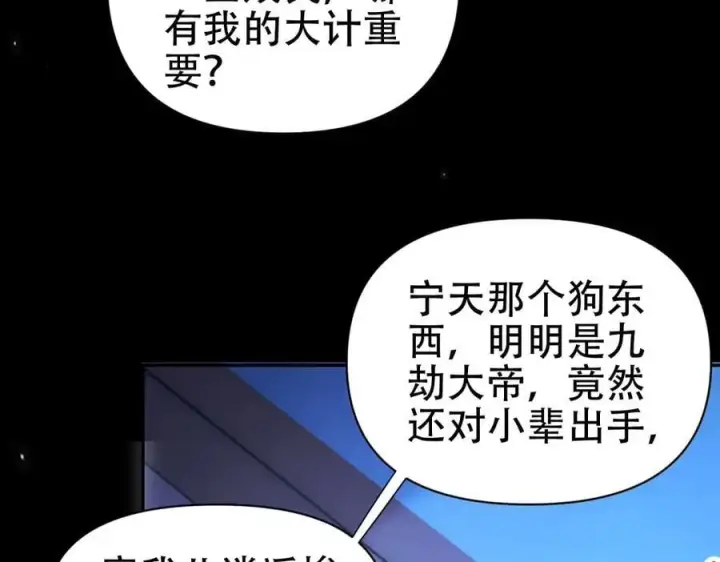 漫画《开局震惊女帝老婆，我无敌了》第74话 一臂之力第95张图