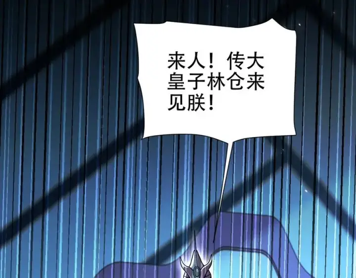 漫画《开局震惊女帝老婆，我无敌了》第74话 一臂之力第98张图