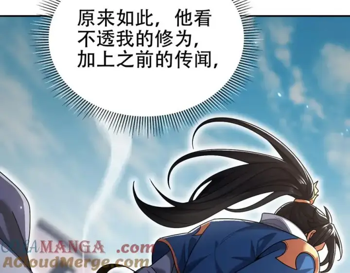 漫画《开局震惊女帝老婆，我无敌了》第75话 陪你演一演第101张图