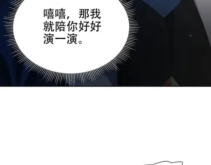 漫画《开局震惊女帝老婆，我无敌了》第75话 陪你演一演第108张图