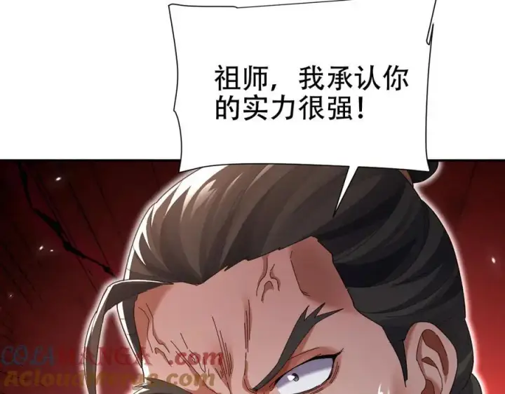 漫画《开局震惊女帝老婆，我无敌了》第75话 陪你演一演第109张图