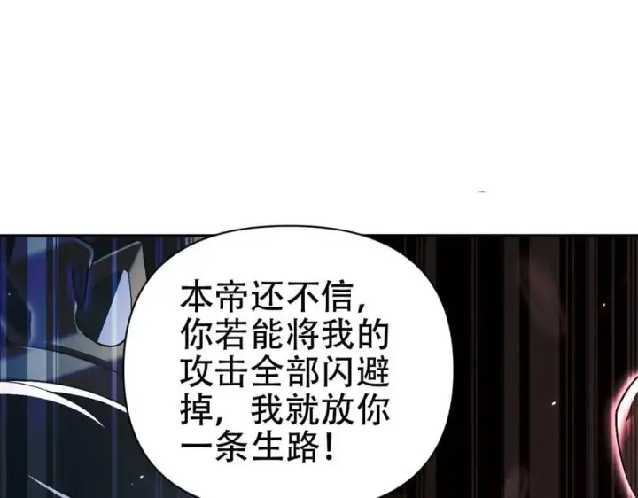 漫画《开局震惊女帝老婆，我无敌了》第75话 陪你演一演第112张图