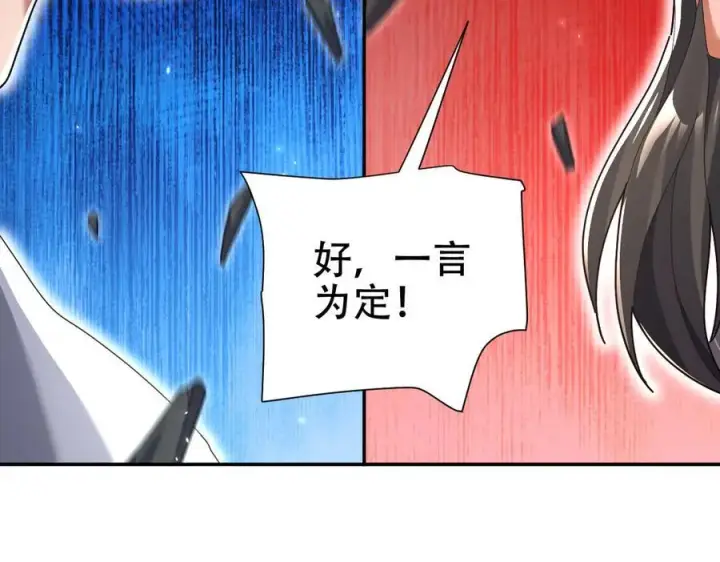 漫画《开局震惊女帝老婆，我无敌了》第75话 陪你演一演第115张图