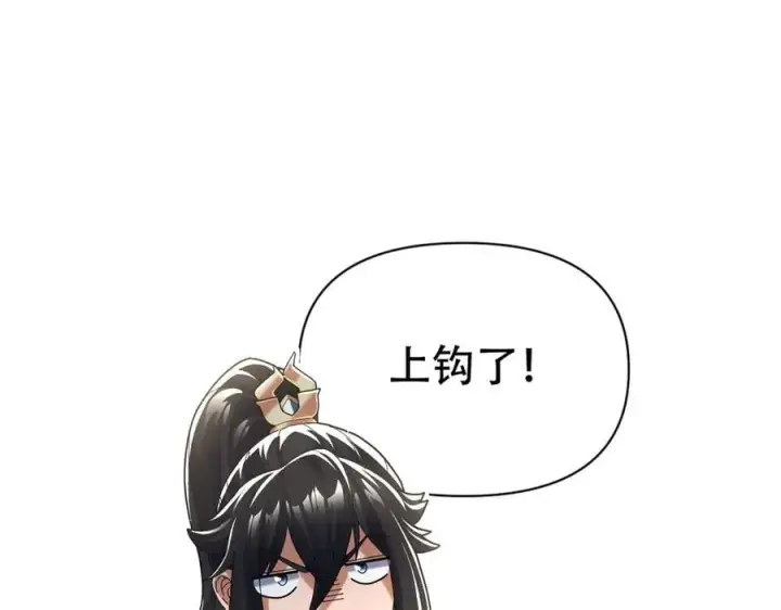 漫画《开局震惊女帝老婆，我无敌了》第75话 陪你演一演第116张图