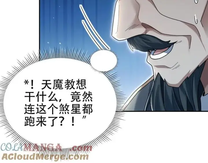 漫画《开局震惊女帝老婆，我无敌了》第75话 陪你演一演第13张图