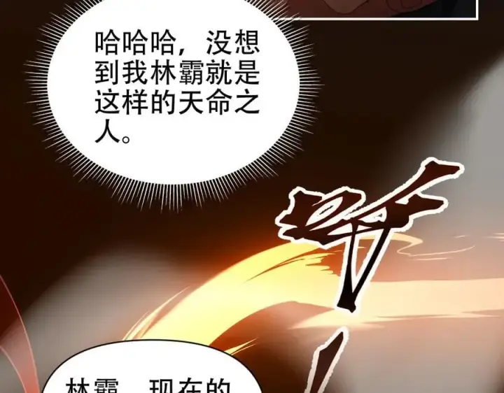 漫画《开局震惊女帝老婆，我无敌了》第75话 陪你演一演第138张图