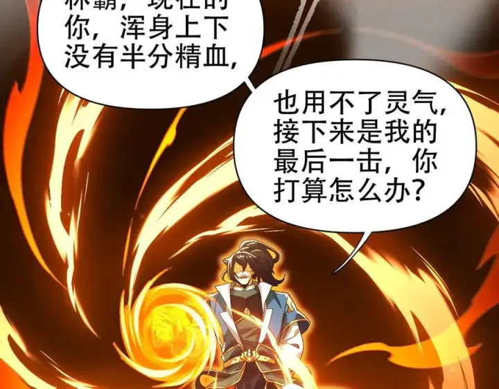 漫画《开局震惊女帝老婆，我无敌了》第75话 陪你演一演第139张图