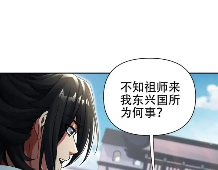 漫画《开局震惊女帝老婆，我无敌了》第75话 陪你演一演第14张图