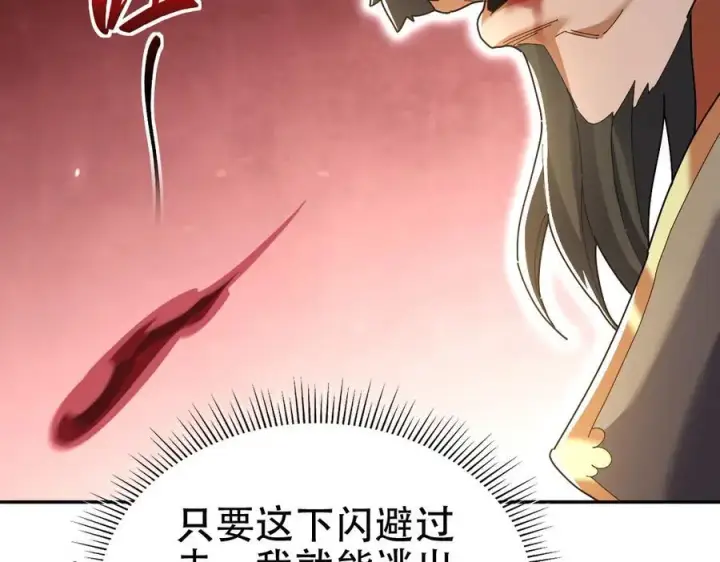 漫画《开局震惊女帝老婆，我无敌了》第75话 陪你演一演第144张图