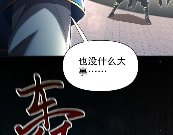 漫画《开局震惊女帝老婆，我无敌了》第75话 陪你演一演第16张图