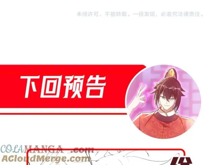 漫画《开局震惊女帝老婆，我无敌了》第75话 陪你演一演第173张图