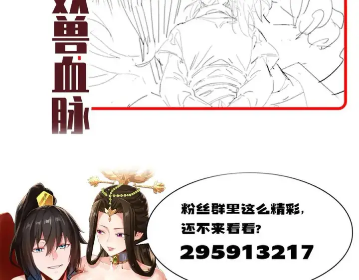 漫画《开局震惊女帝老婆，我无敌了》第75话 陪你演一演第178张图