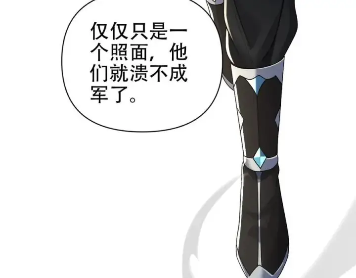 漫画《开局震惊女帝老婆，我无敌了》第75话 陪你演一演第39张图