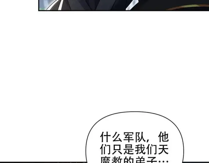 漫画《开局震惊女帝老婆，我无敌了》第75话 陪你演一演第42张图