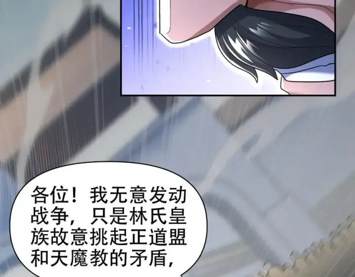 漫画《开局震惊女帝老婆，我无敌了》第75话 陪你演一演第62张图